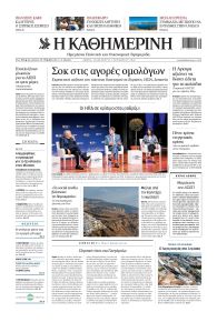 Καθημερινή
