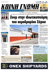 Κοινή Γνώμη Κυκλάδων