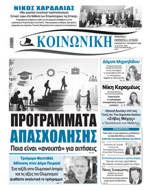 Κοινωνική