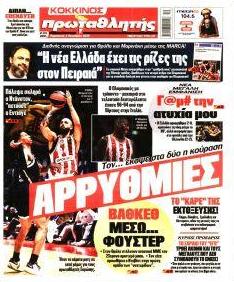 Κόκκινος Πρωταθλητής
