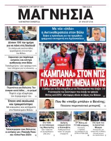 Μαγνησία