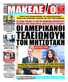 Μακελειό