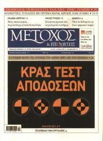 Μέτοχος