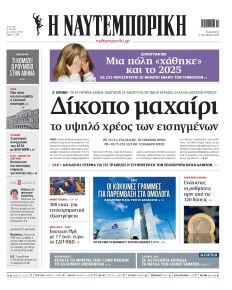 Ναυτεμπορική