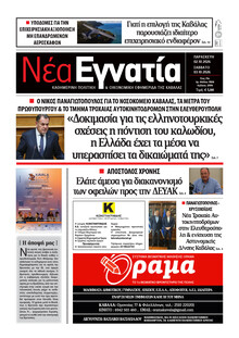 Νέα Εγνατία