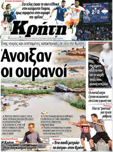 Νέα Κρήτη