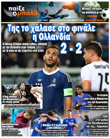 Παίξε Μπάλα