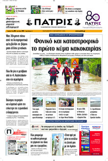 Πατρίς