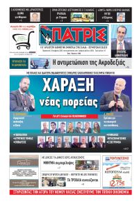 Πατρις Ηλείας