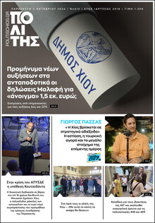 Πολίτης Χίου