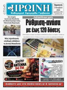 Πρωινή Γρεβενών