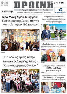 Πρωινή Κιλκίς