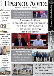 Πρωινός λόγος Κοζάνης