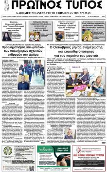 Πρωινός Τύπος Δρ.