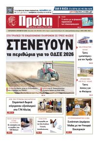 Πρώτη