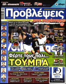 Προβλέψεις