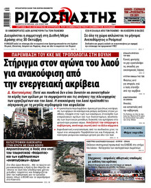 Ριζοσπάστης