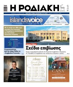 Ροδιακή