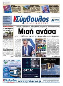Σύμβουλος Επιχειρήσεων