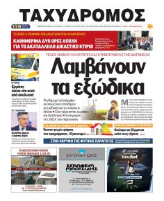 Ταχυδρόμος