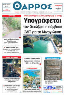 Θάρρος Μεσσηνίας