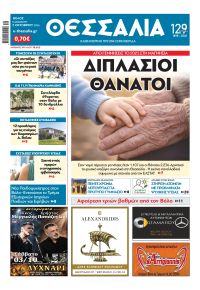 Θεσσαλία