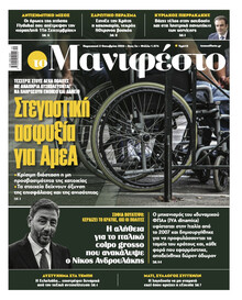 Το Manifesto
