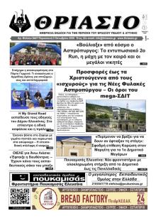 Θριάσιο