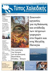 Τύπος Χαλκιδικής