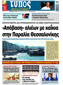 Τύπος Θεσσαλονίκης