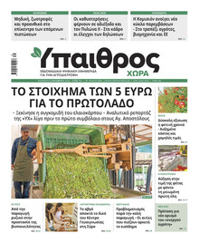 Ύπαιθρος Χώρα