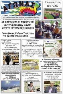 Αγώνας Θράκης