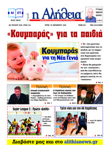 Αλήθεια της Καρδίτσας