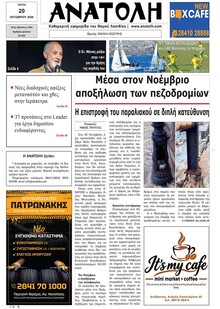 Ανατολή