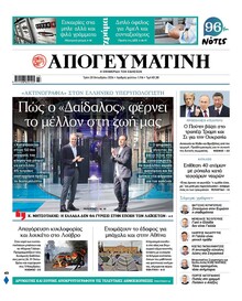 Απογευματινή