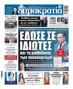 Δημοκρατία