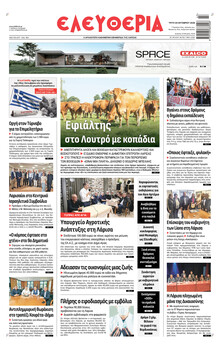 Ελευθερία Λάρισσας