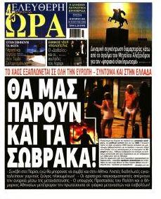 Ελεύθερη Ώρα