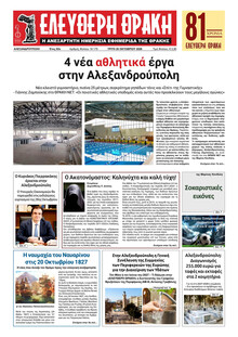 Ελεύθερη Θράκη