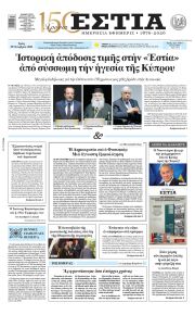 Εστία