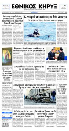 Εθνικός Κήρυξ