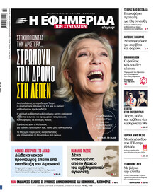 Των συντακτών