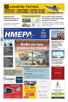 Ημέρα Ζακύνθου