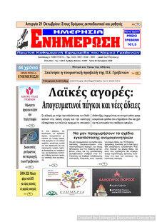 Ημερήσια Ενημέρωση