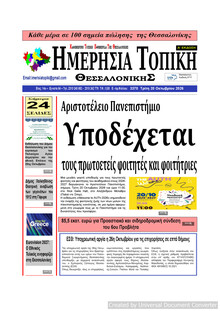 Ημερήσια Τοπική