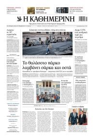 Καθημερινή