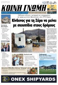Κοινή Γνώμη Κυκλάδων