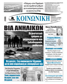 Κοινωνική