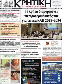 Κρητική Επιθεώρηση
