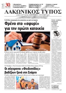Λακωνικός Τύπος